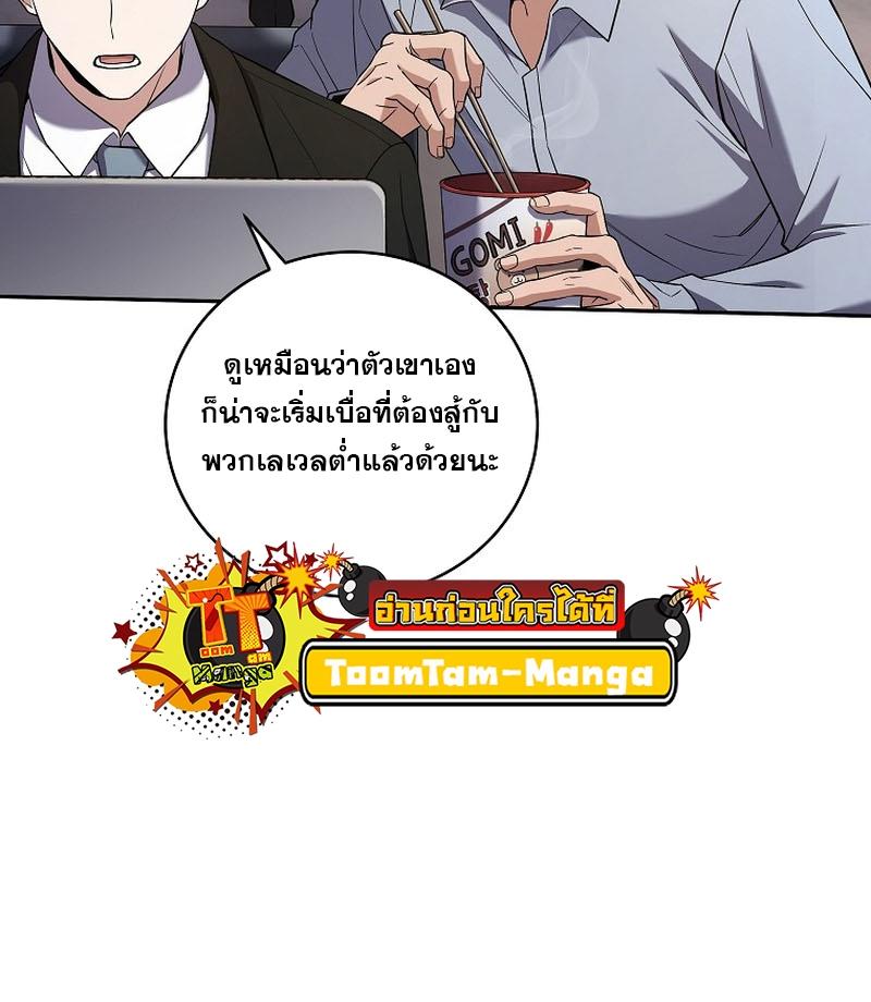 Return of the Frozen Player ตอนที่ 116 48