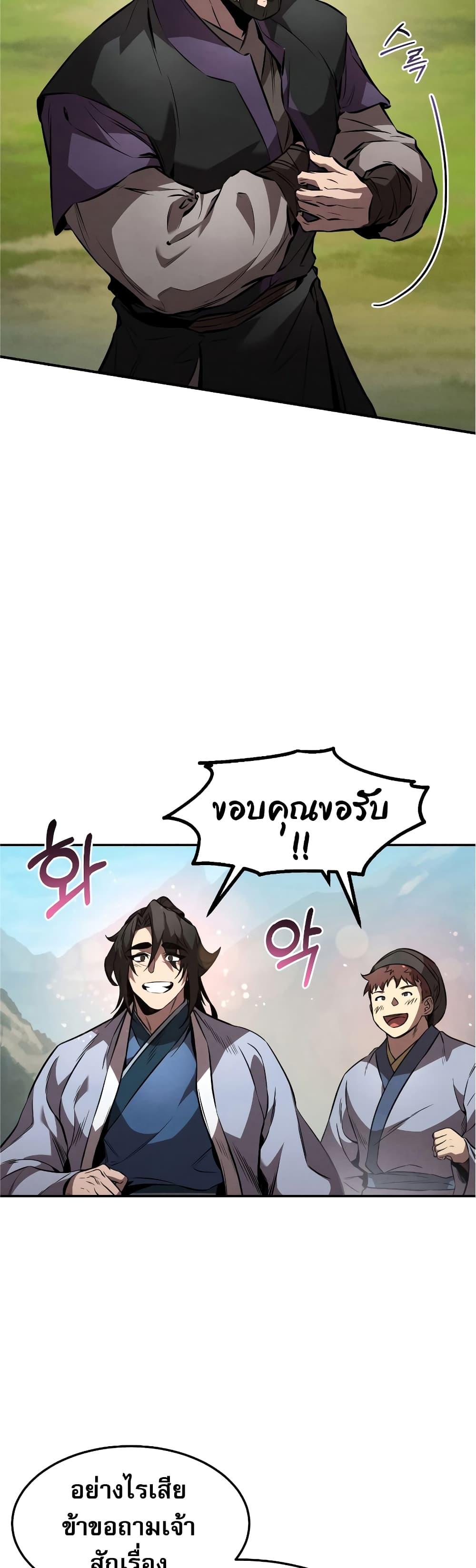 Reincarnated Escort Warrior ตอนที่ 35 48