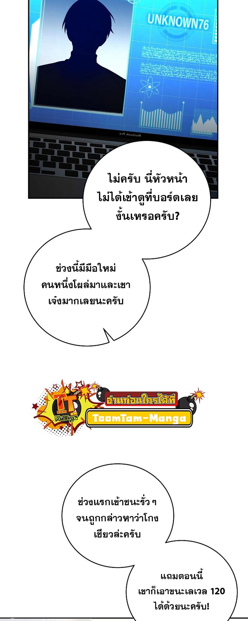 Return of the Frozen Player ตอนที่ 116 51