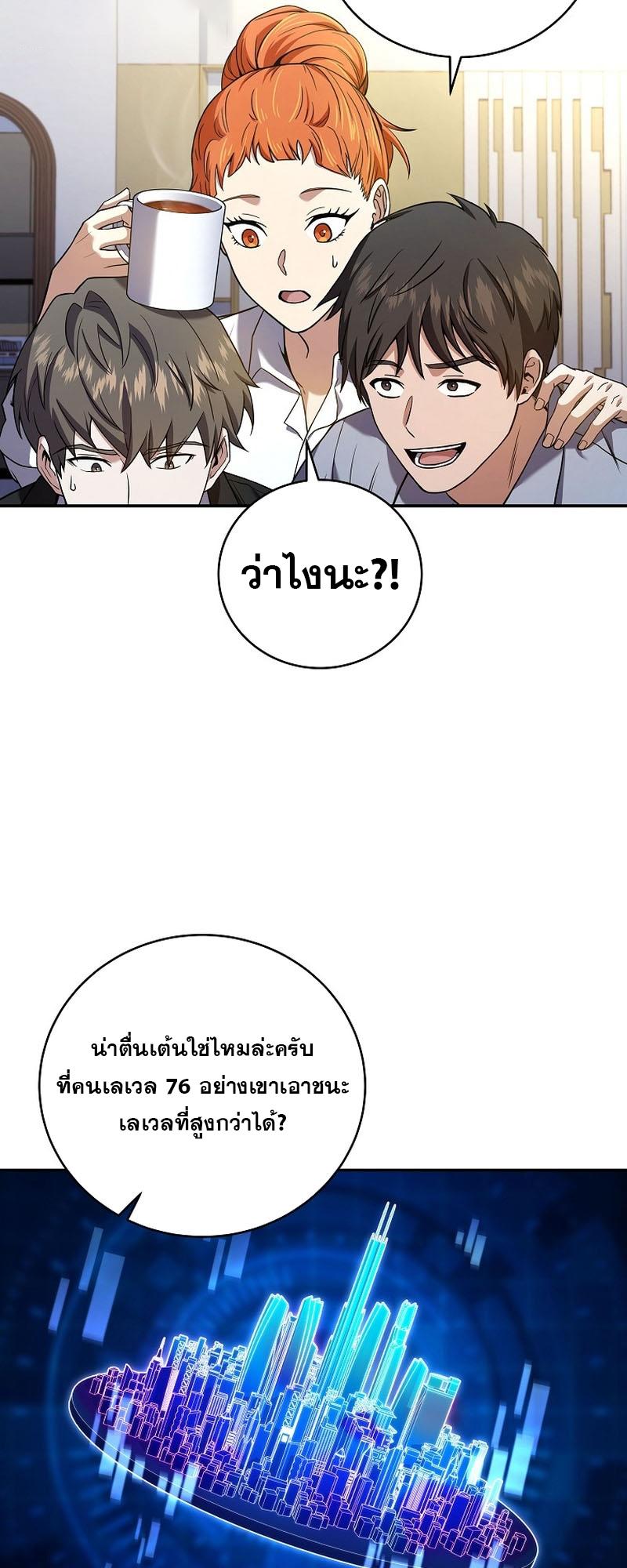 Return of the Frozen Player ตอนที่ 116 52