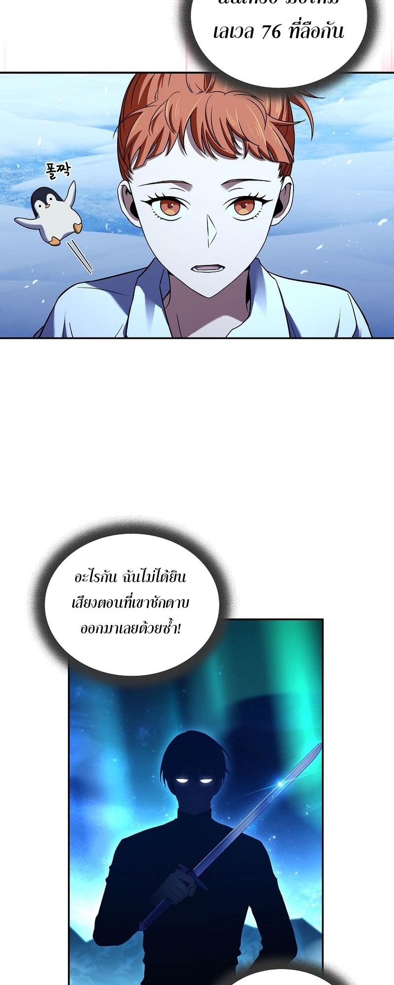 Return of the Frozen Player ตอนที่ 116 57