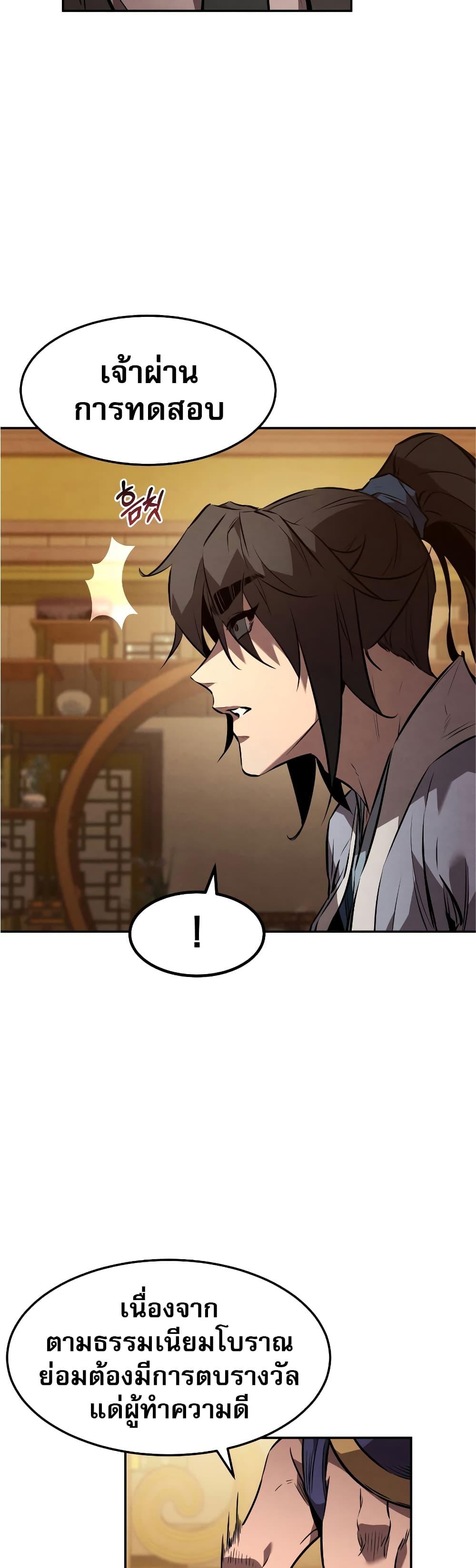 Reincarnated Escort Warrior ตอนที่ 35 5