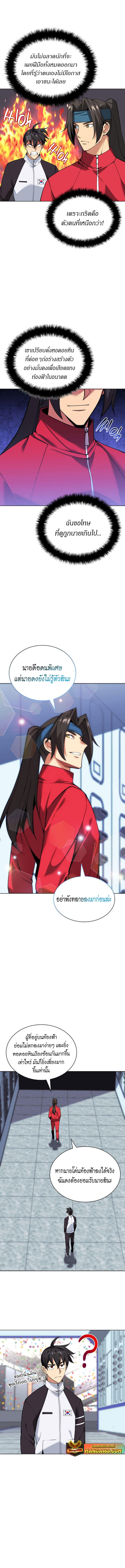 Overgeared (Remake) ตอนที่ 225 5