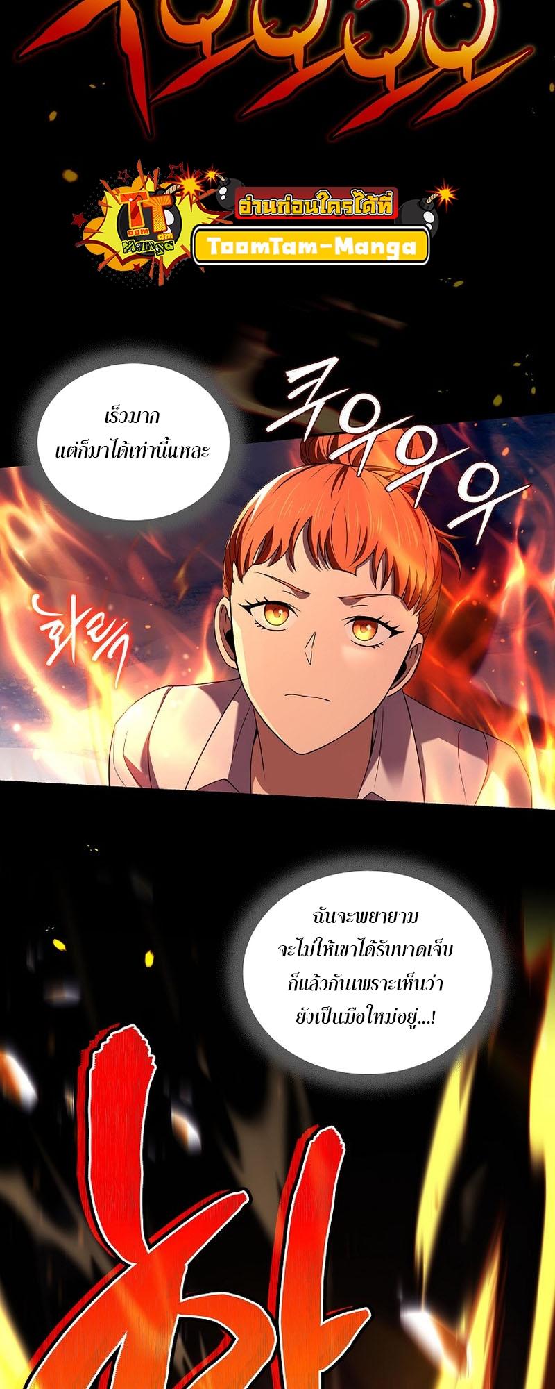 Return of the Frozen Player ตอนที่ 116 61
