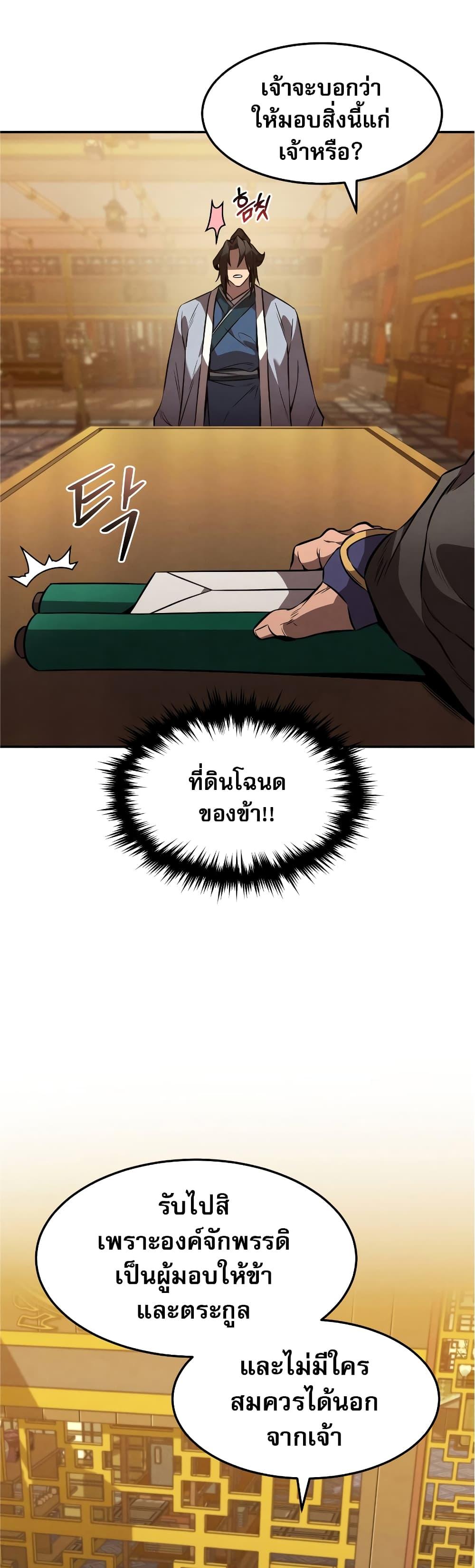 Reincarnated Escort Warrior ตอนที่ 35 8