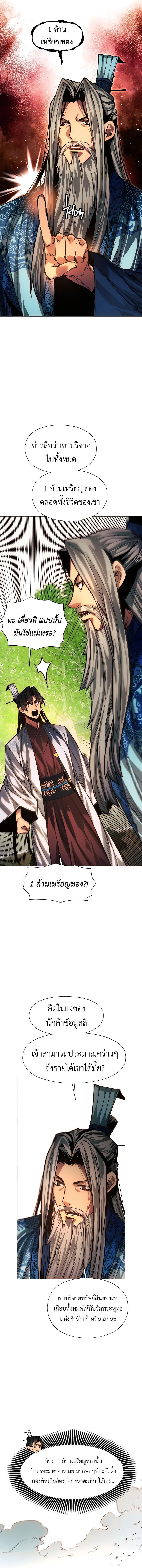 A Modern Man Who Got Transmigrated Into the Murim World ตอนที่ 83 16