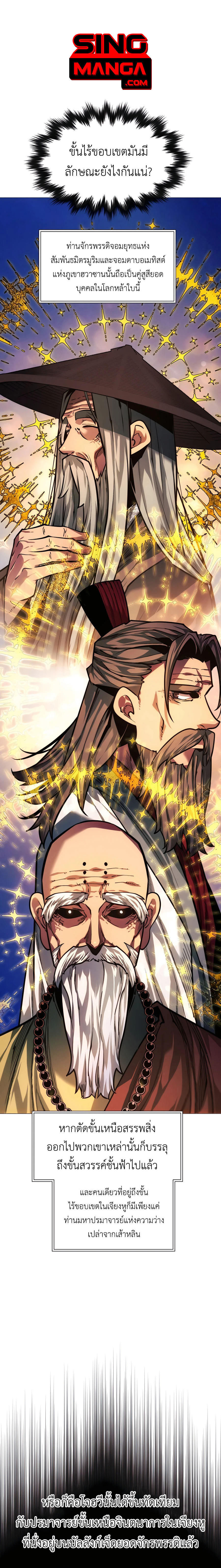 A Modern Man Who Got Transmigrated Into the Murim World ตอนที่ 83 1