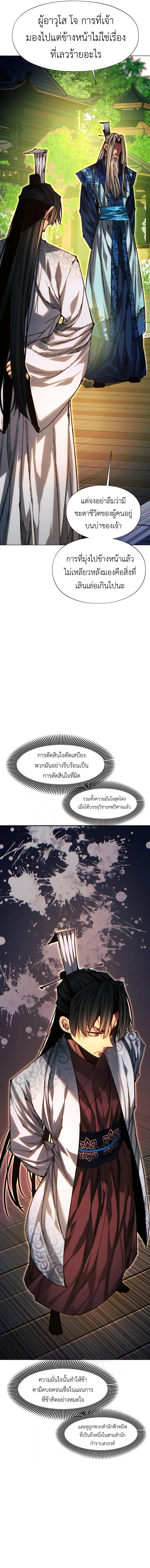 A Modern Man Who Got Transmigrated Into the Murim World ตอนที่ 83 8
