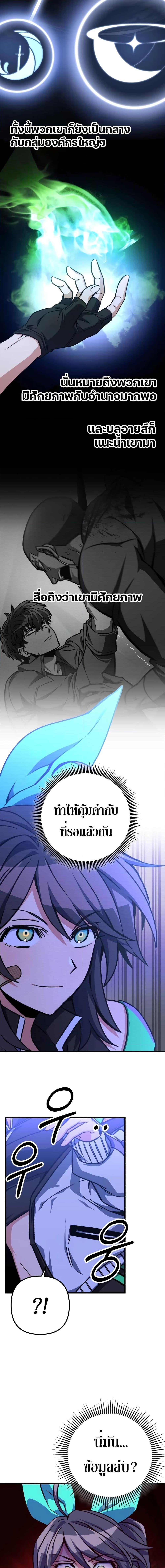 The Genius Assassin Who Takes it All ตอนที่ 24 10