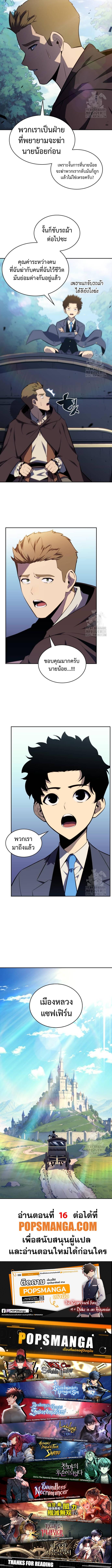 The Regressed Son of a Duke is an Assassin ตอนที่ 15 15