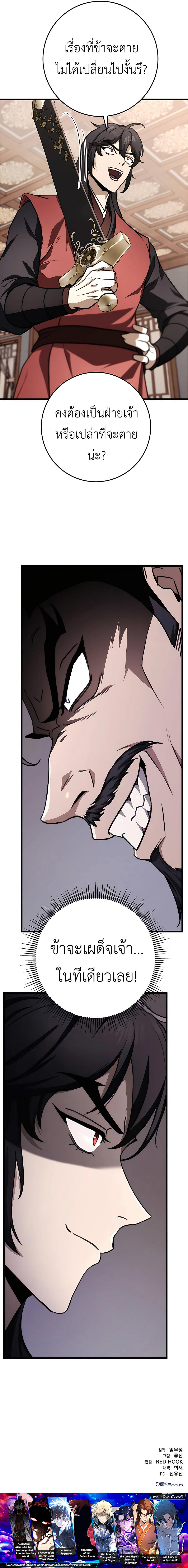 The Emperor’s Sword ตอนที่ 44 15