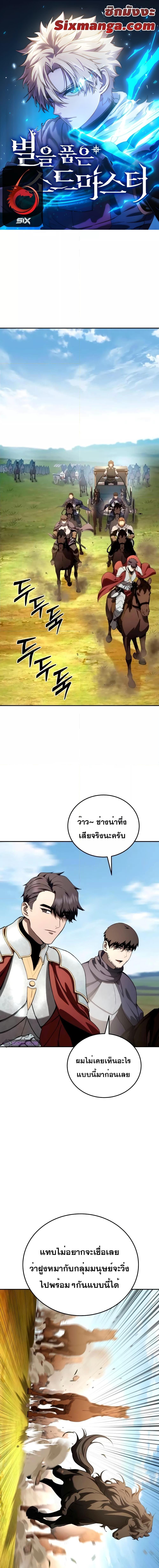 Star-Embracing Swordmaster ตอนที่ 34 1