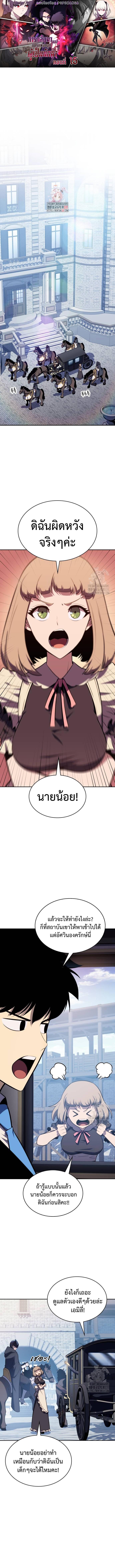 The Regressed Son of a Duke is an Assassin ตอนที่ 15 1