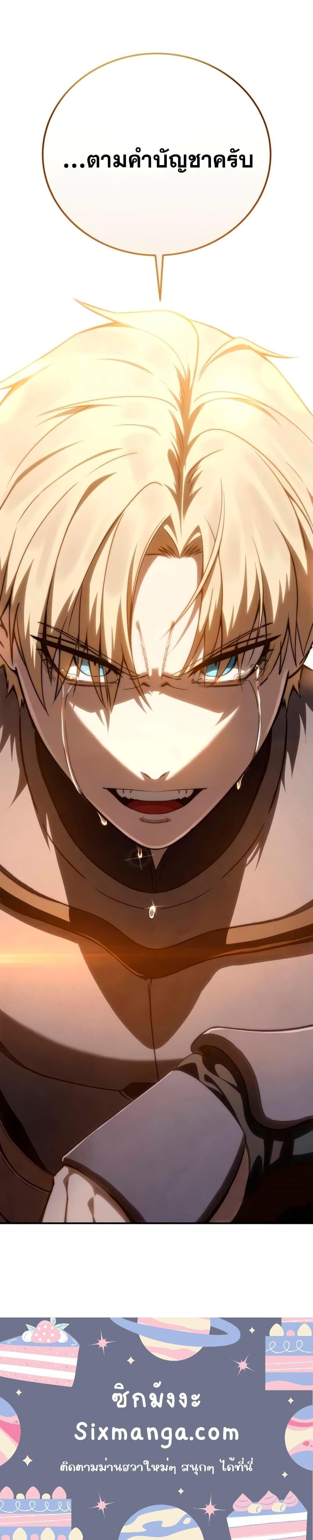Star-Embracing Swordmaster ตอนที่ 34 21