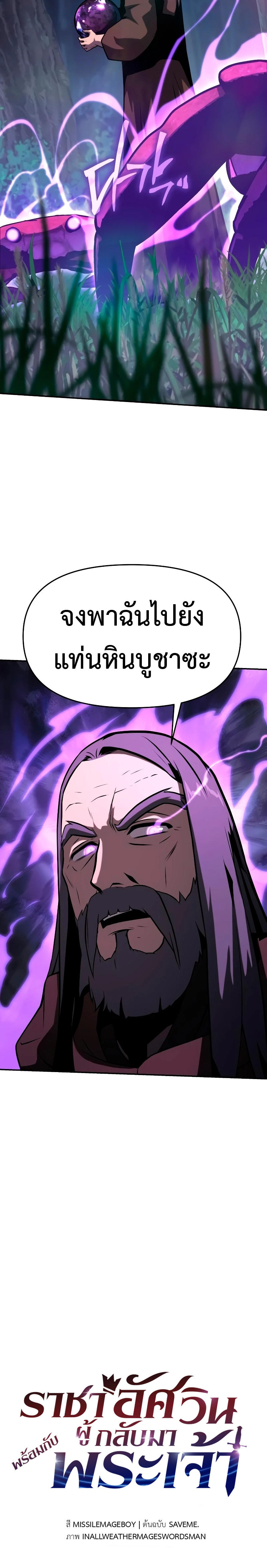 The Knight King Who Returned with a God ตอนที่ 55 22