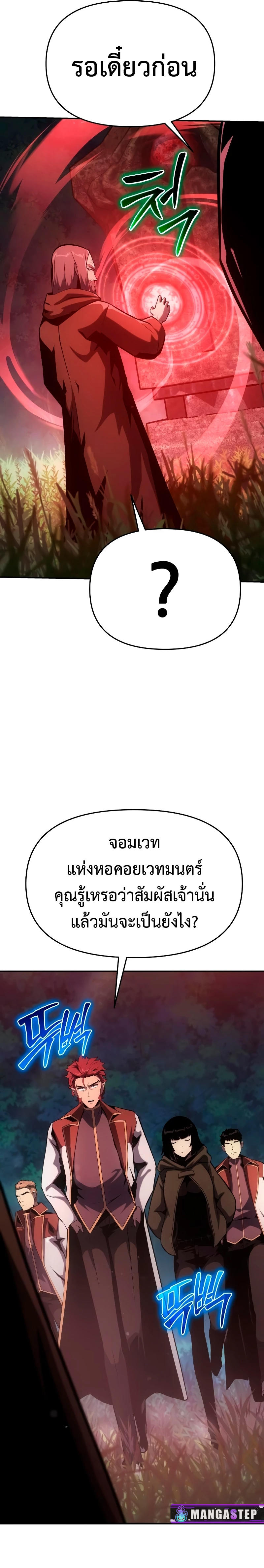 The Knight King Who Returned with a God ตอนที่ 55 25