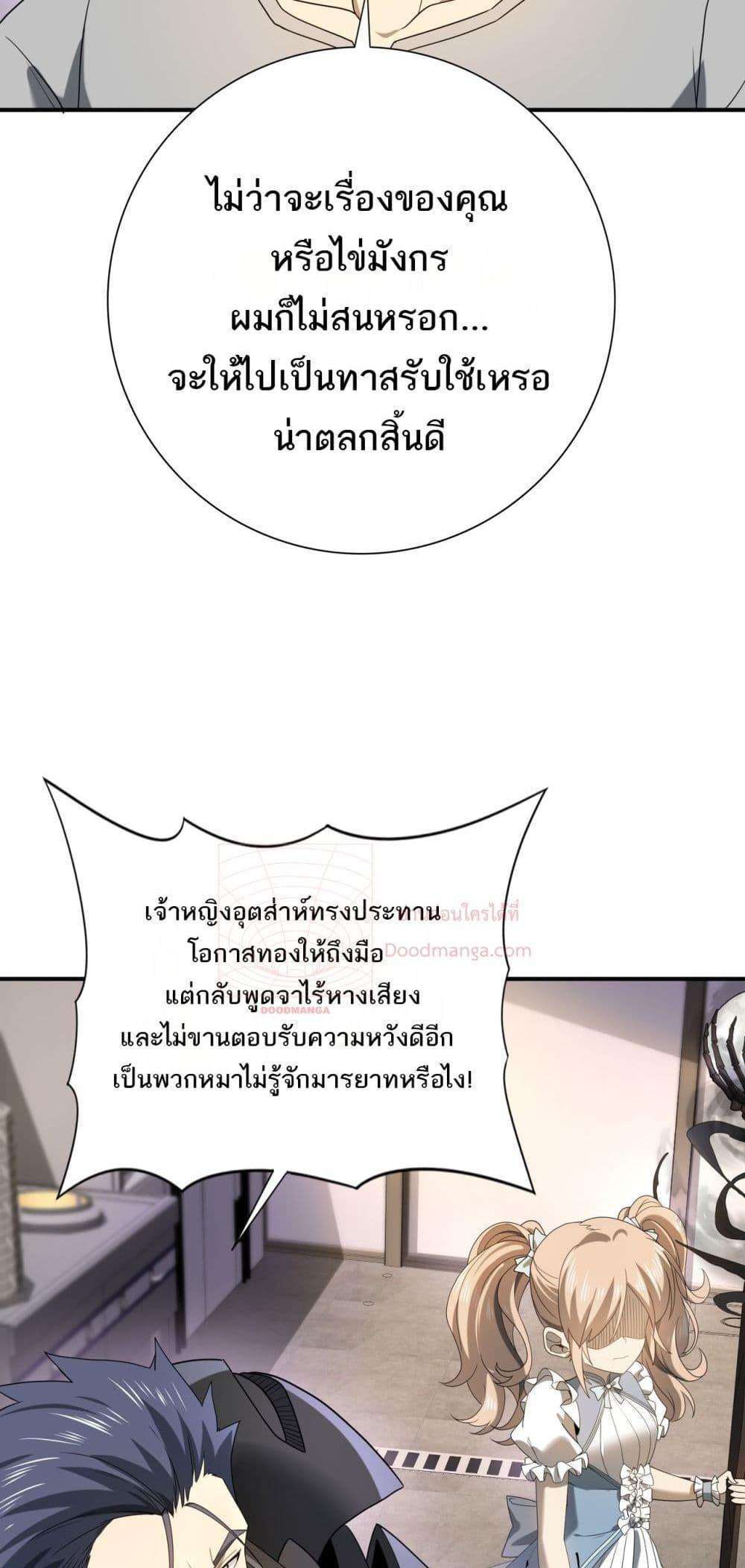 I am Drako Majstor ตอนที่ 11 10