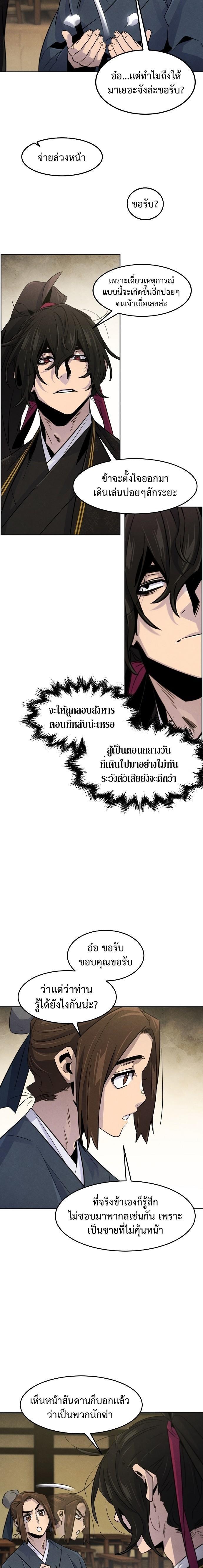 The Return of the Crazy Demon ตอนที่ 94 10