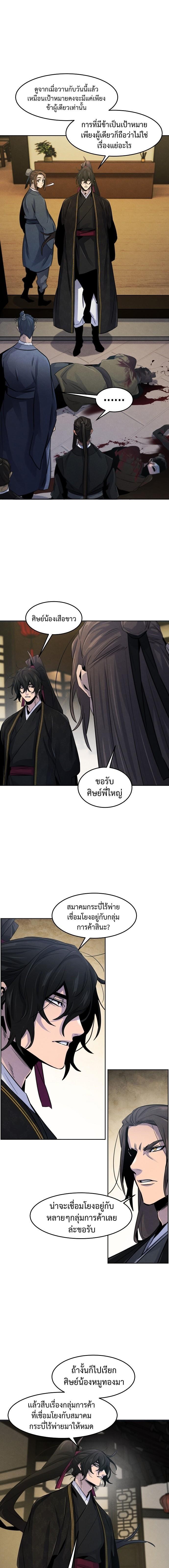 The Return of the Crazy Demon ตอนที่ 96 10