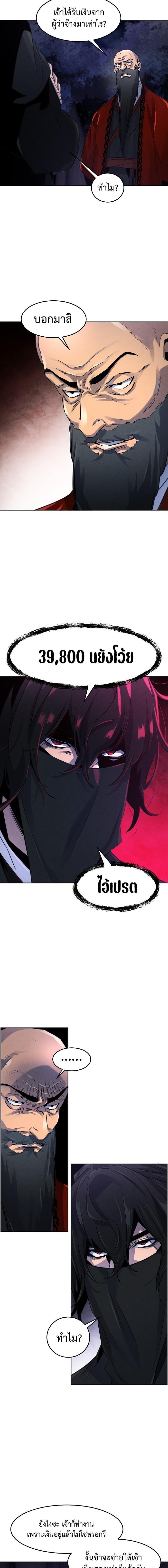 The Return of the Crazy Demon ตอนที่ 99 11