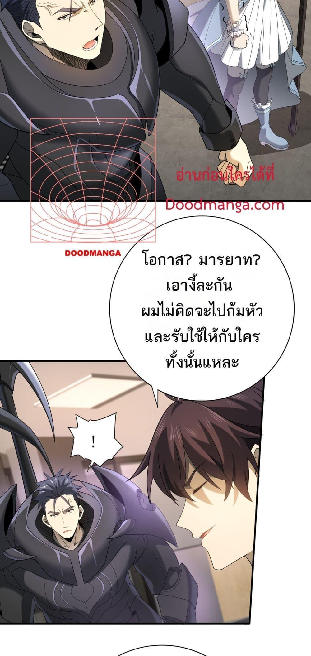 I am Drako Majstor ตอนที่ 11 11