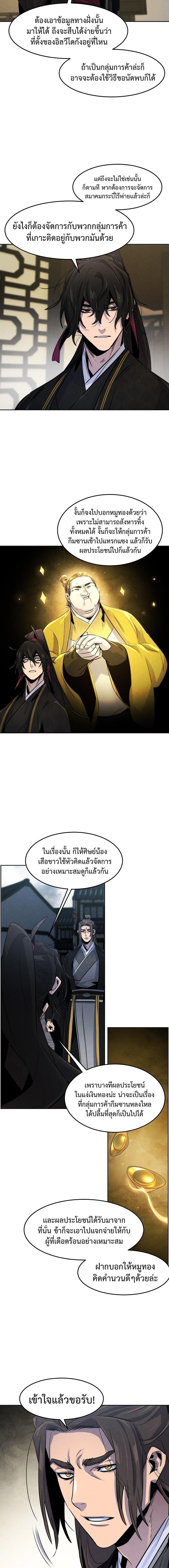 The Return of the Crazy Demon ตอนที่ 96 11