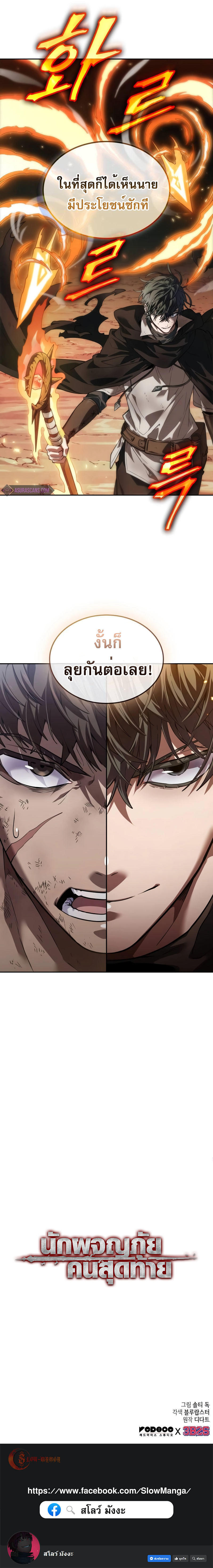 The Last Adventurer ตอนที่ 6 11