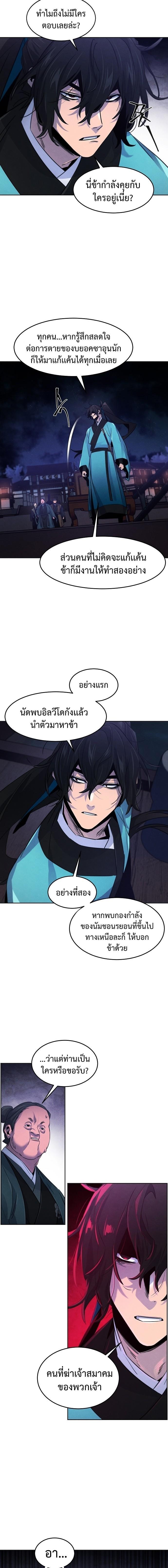 The Return of the Crazy Demon ตอนที่ 103 12