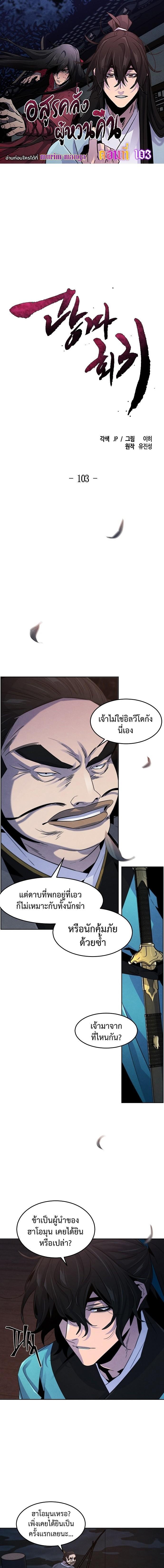 The Return of the Crazy Demon ตอนที่ 103 1