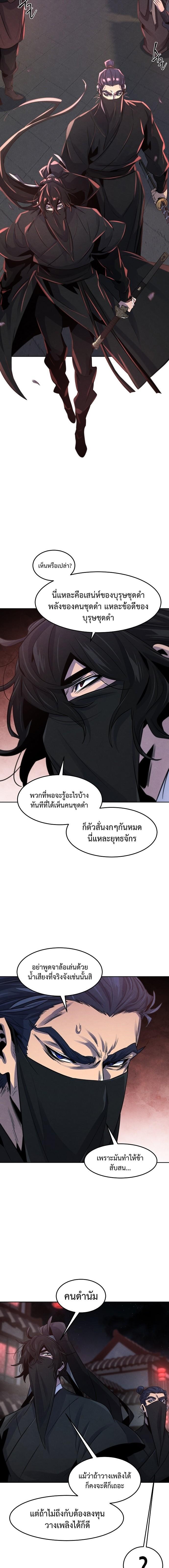 The Return of the Crazy Demon ตอนที่ 97 12