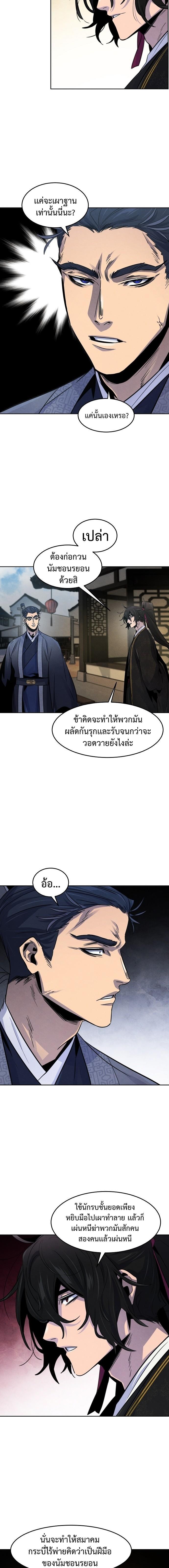 The Return of the Crazy Demon ตอนที่ 96 13