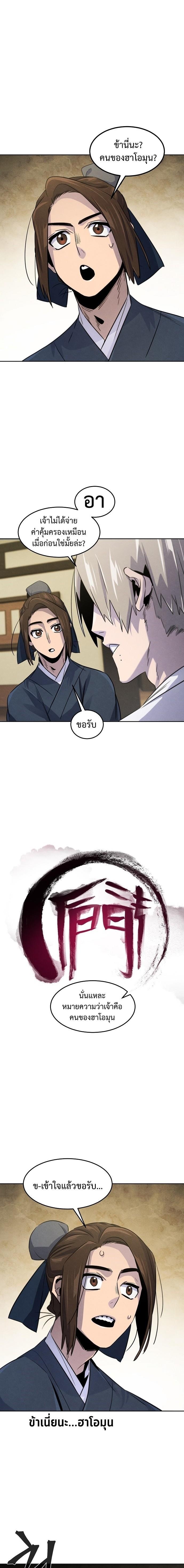 The Return of the Crazy Demon ตอนที่ 94 14