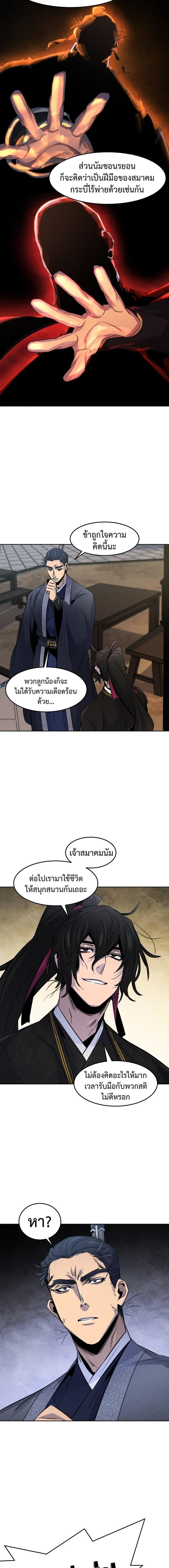 The Return of the Crazy Demon ตอนที่ 96 14
