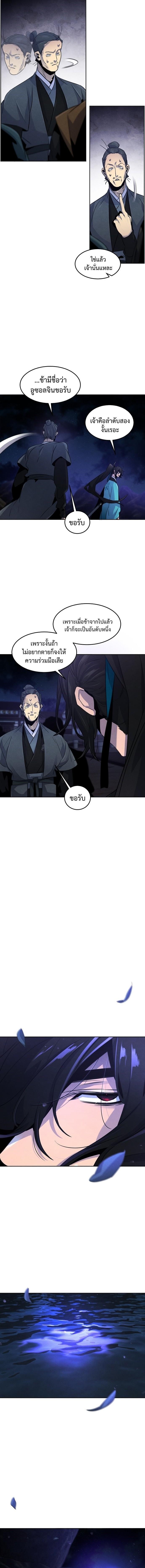The Return of the Crazy Demon ตอนที่ 103 14