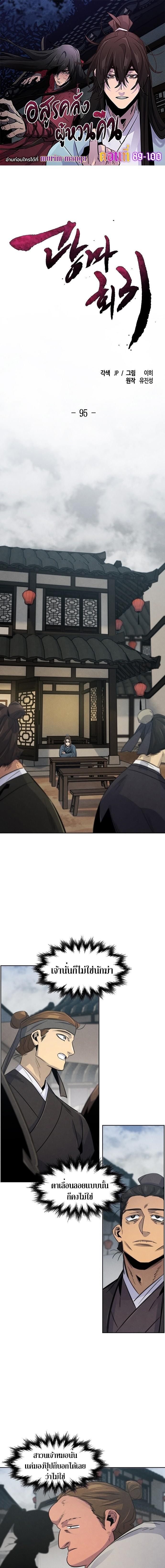 The Return of the Crazy Demon ตอนที่ 95 1