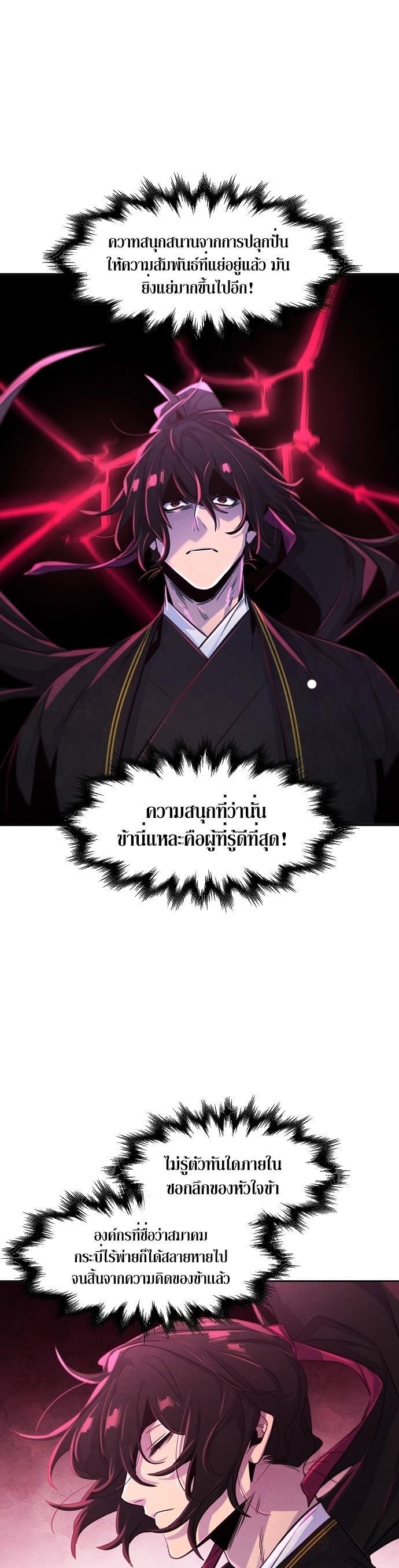 The Return of the Crazy Demon ตอนที่ 96 16