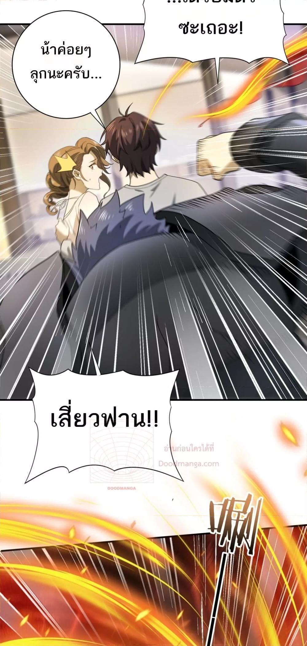 I am Drako Majstor ตอนที่ 11 17