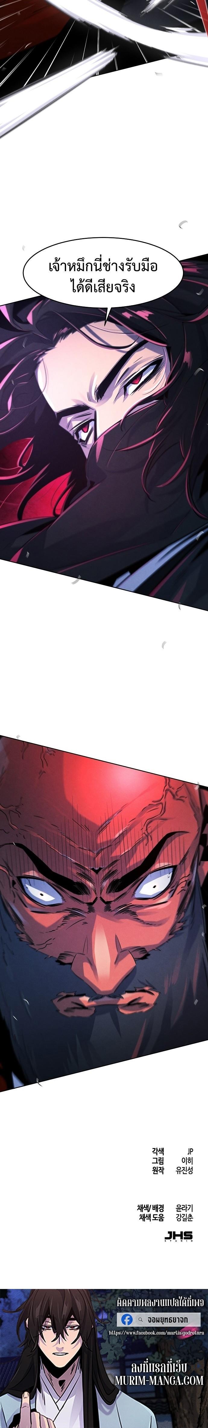 The Return of the Crazy Demon ตอนที่ 99 18