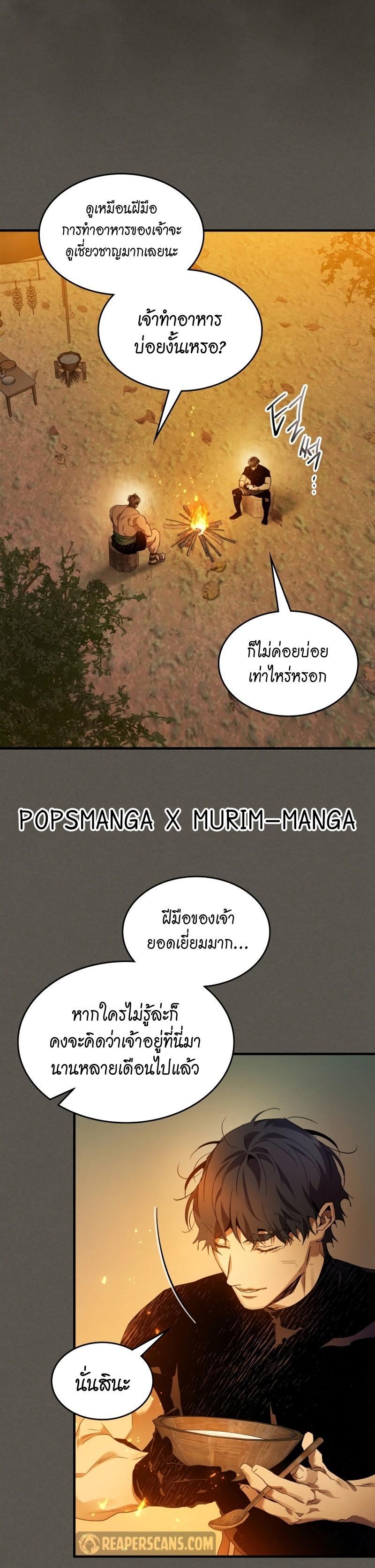 Leveling With The Gods ตอนที่ 110 18