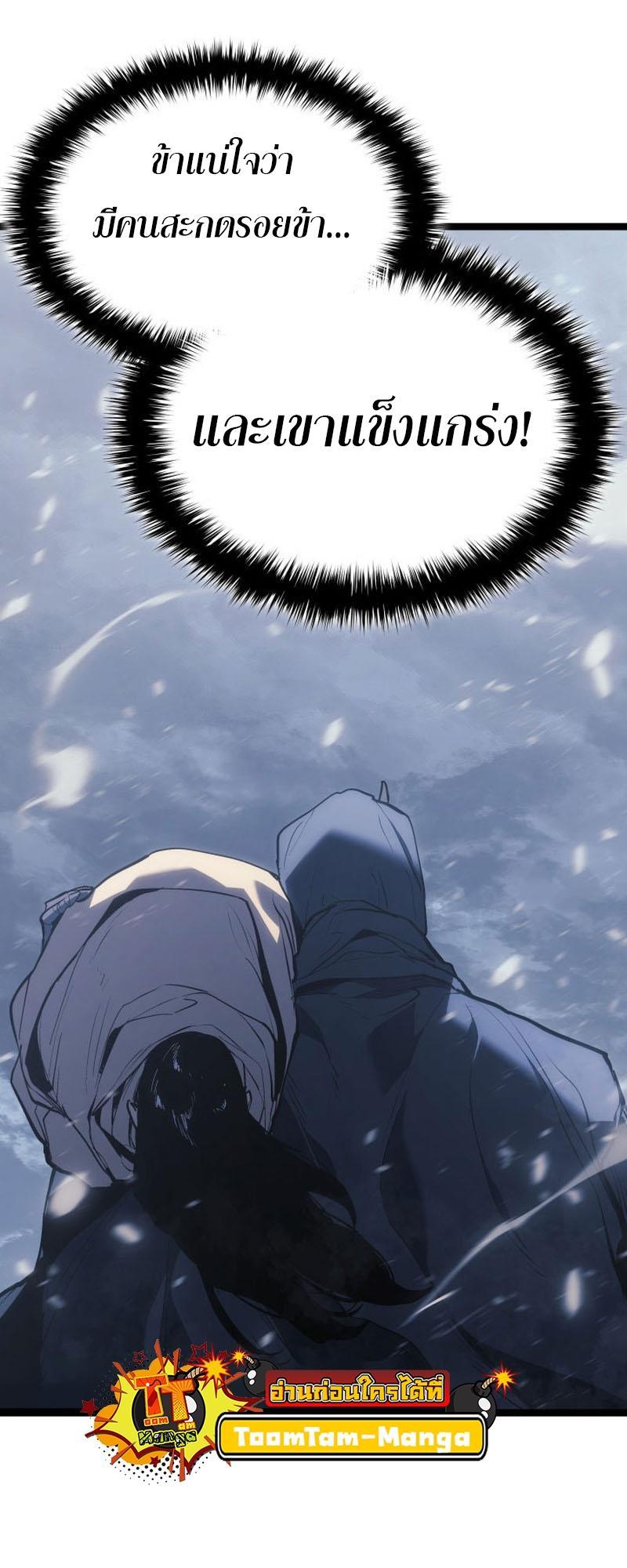 Reaper of the Drifting Moon ตอนที่ 82 18
