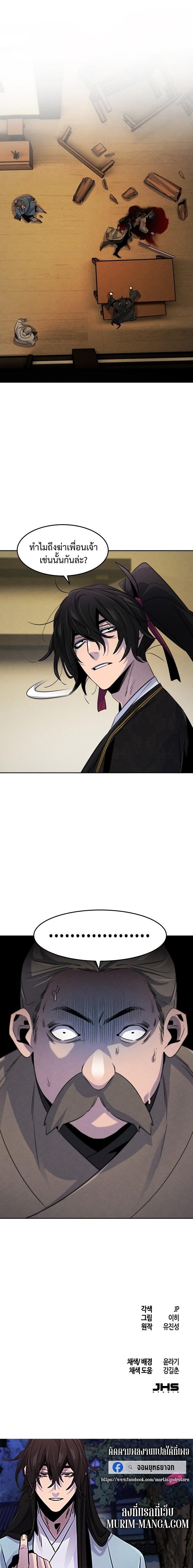 The Return of the Crazy Demon ตอนที่ 95 18