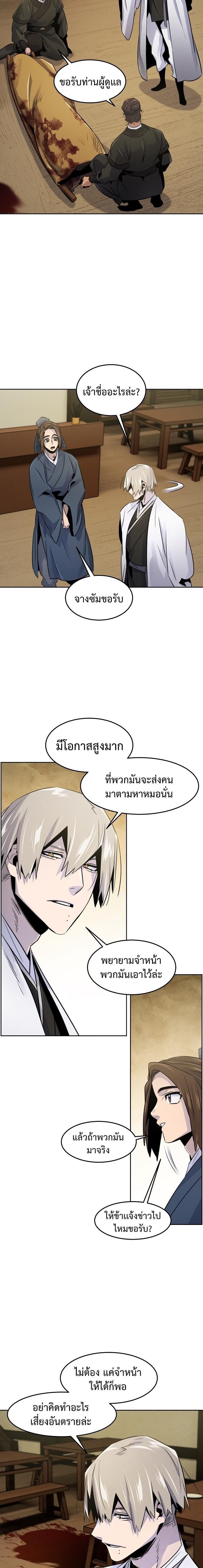 The Return of the Crazy Demon ตอนที่ 94 18