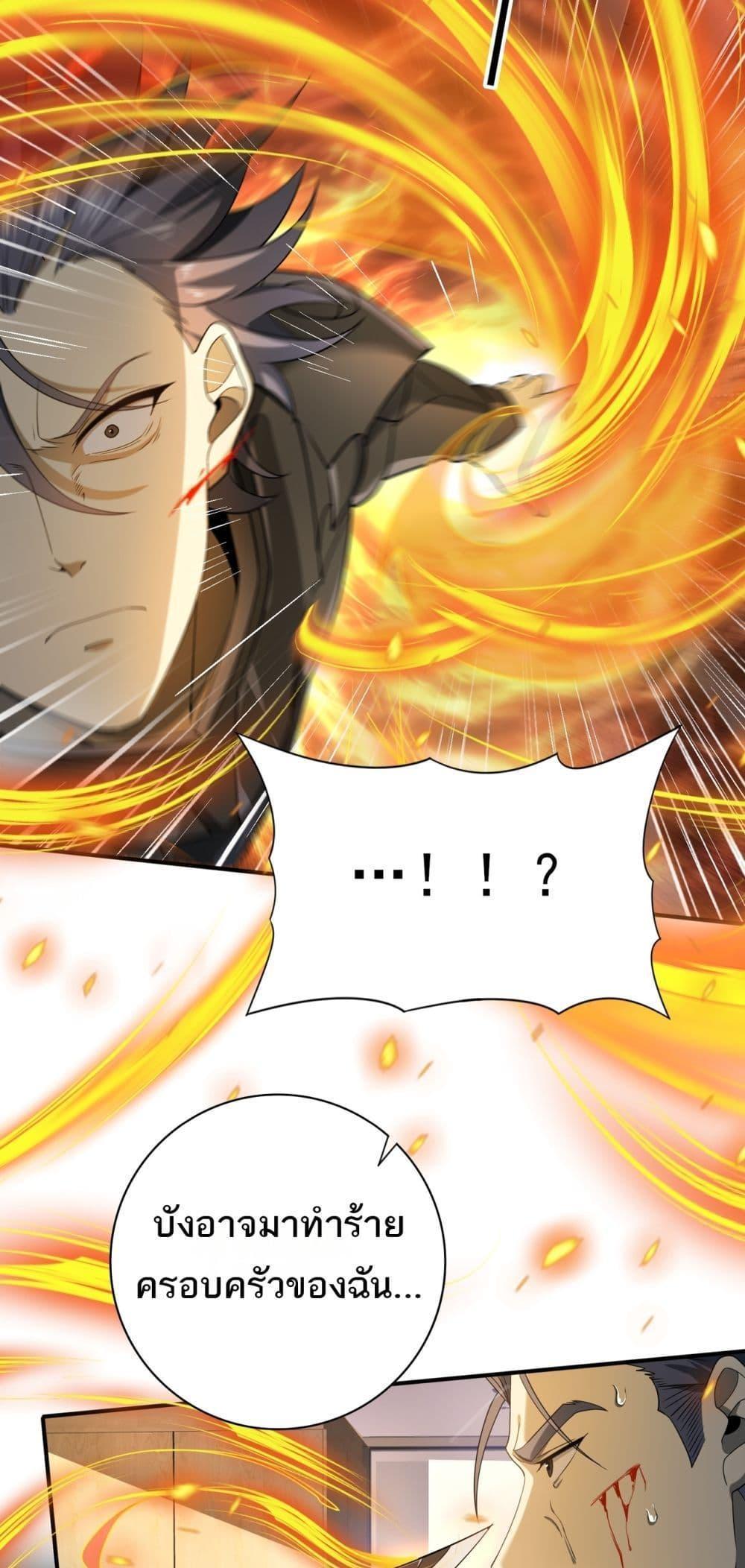I am Drako Majstor ตอนที่ 11 18