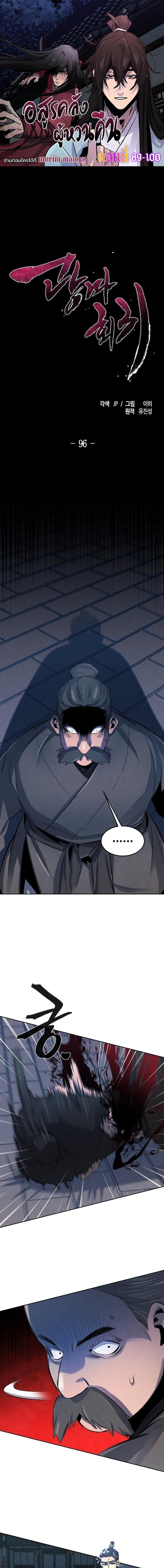 The Return of the Crazy Demon ตอนที่ 96 1