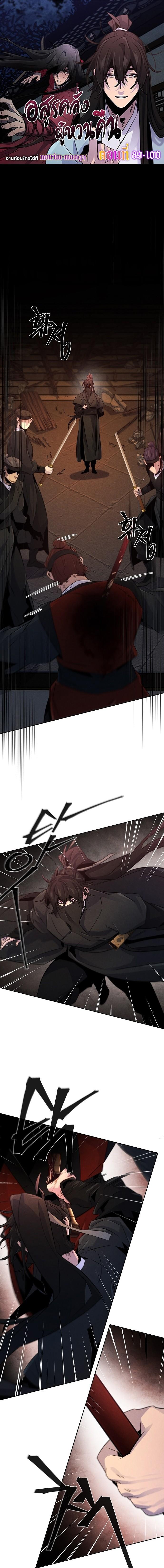 The Return of the Crazy Demon ตอนที่ 99 1