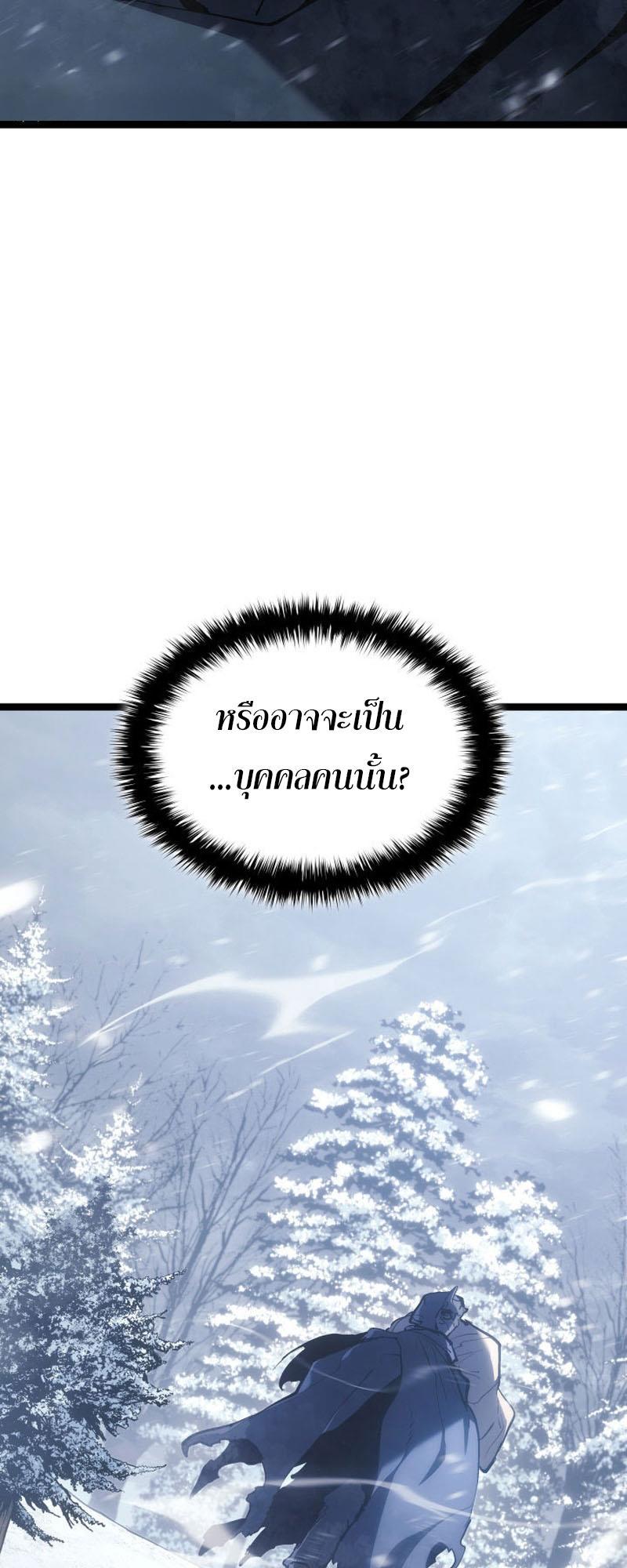 Reaper of the Drifting Moon ตอนที่ 82 20