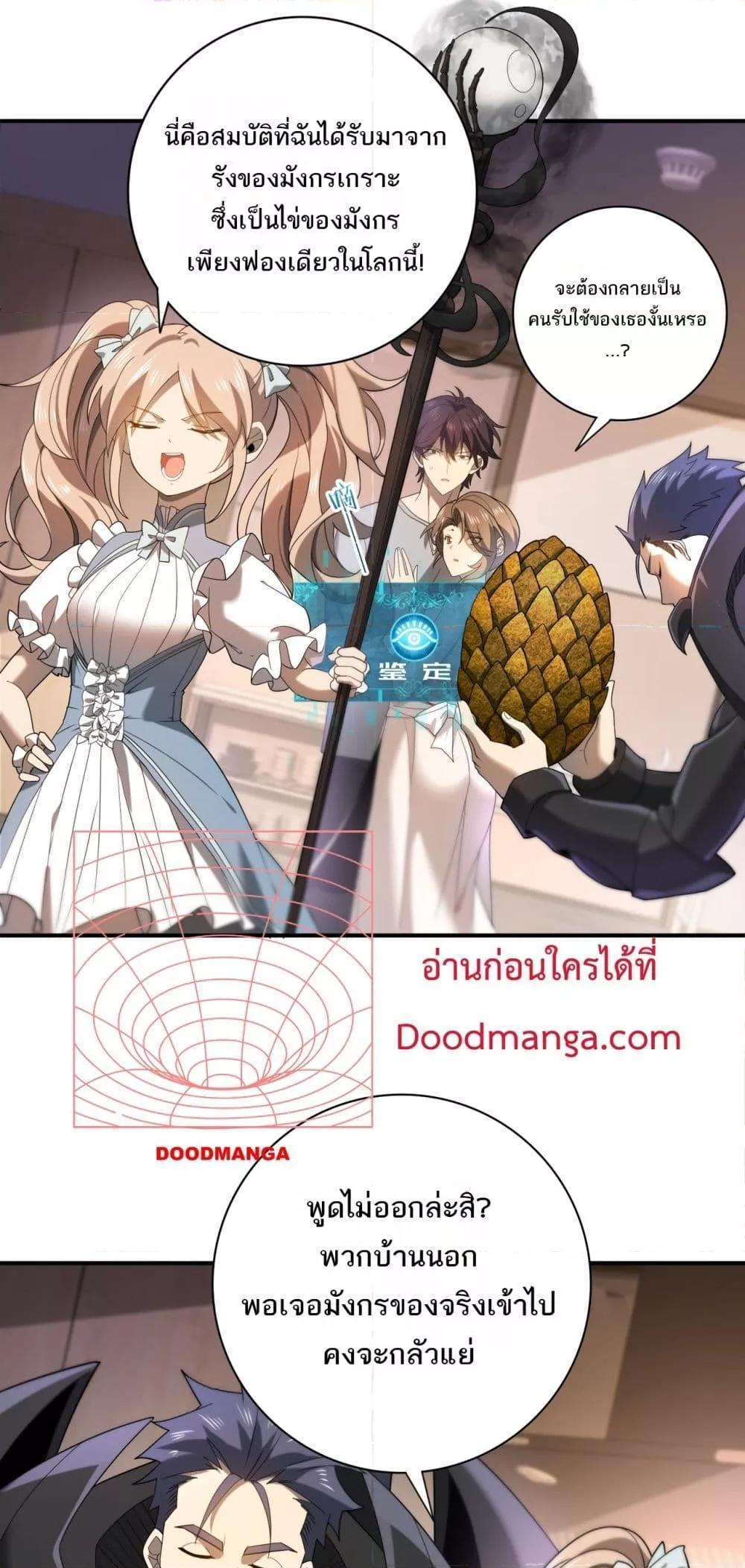 I am Drako Majstor ตอนที่ 11 2