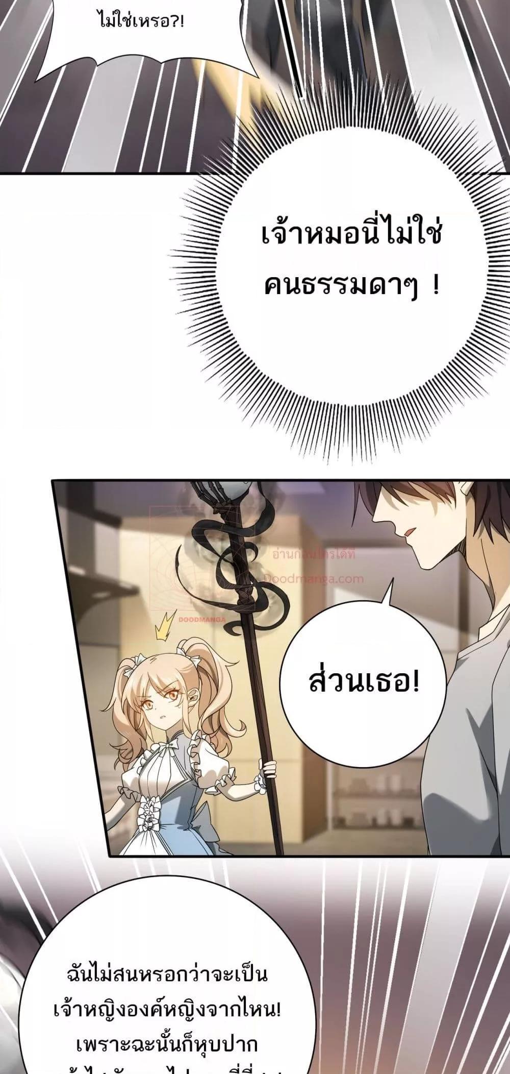 I am Drako Majstor ตอนที่ 11 21