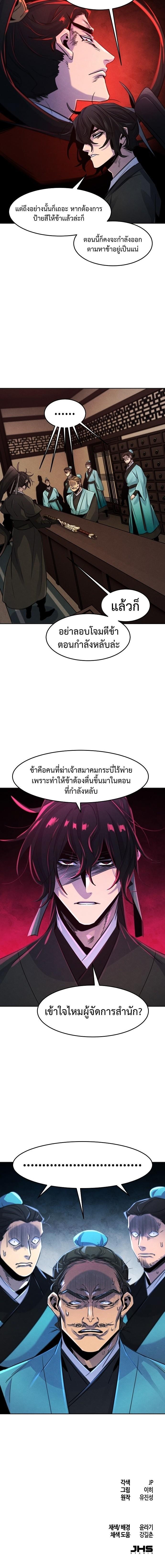 The Return of the Crazy Demon ตอนที่ 100 22