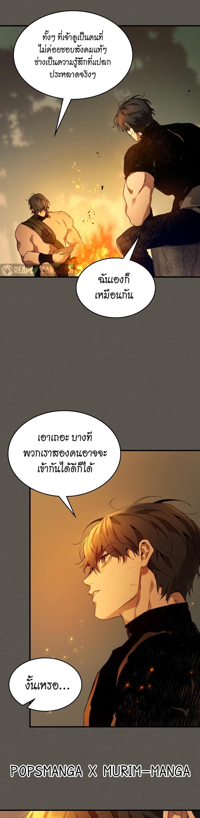 Leveling With The Gods ตอนที่ 110 22